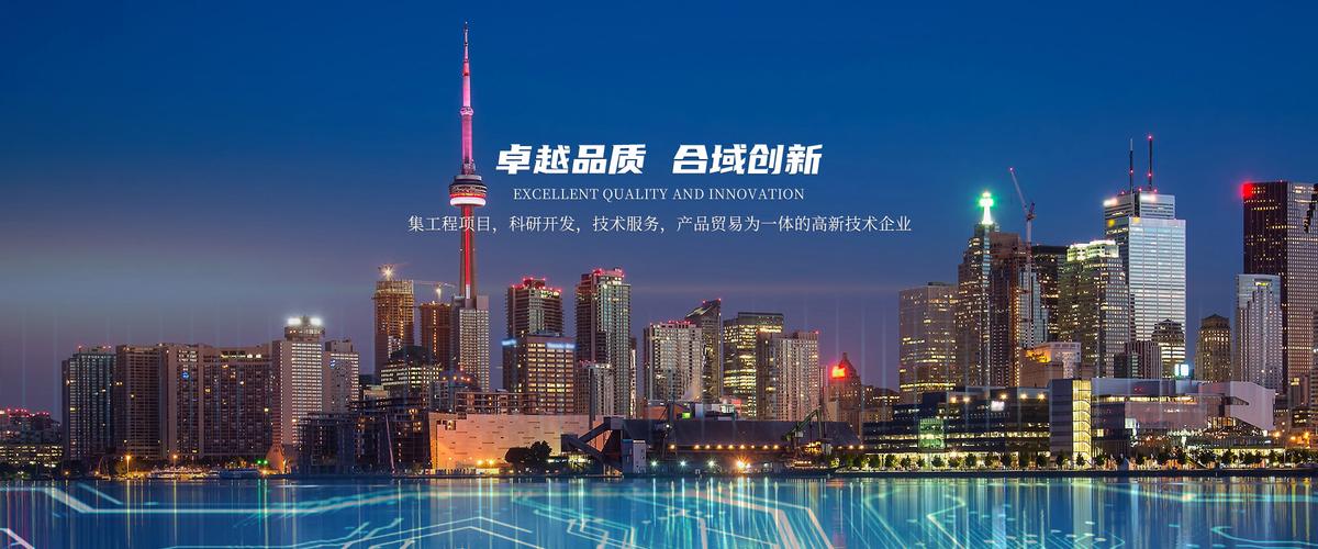 <strong>卓越品质，合域创新</strong>